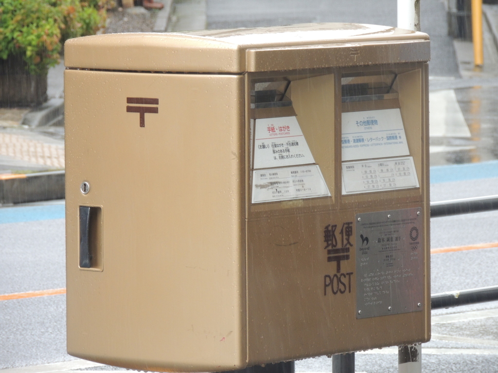 町屋の金色のポスト
