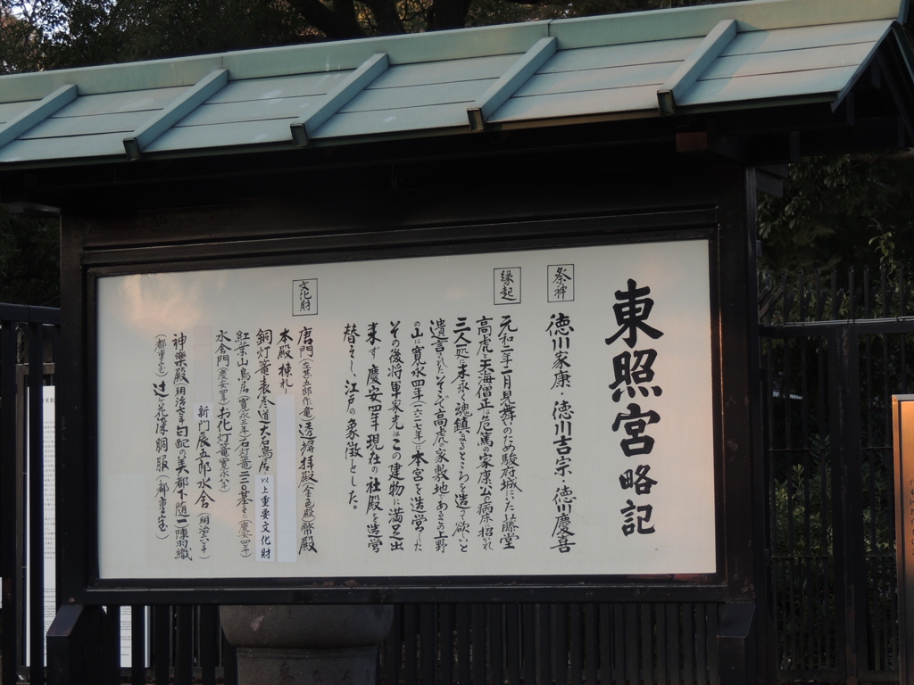 上野東照宮の沿革のいわれ