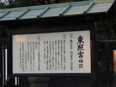 上野東照宮の沿革のいわれ