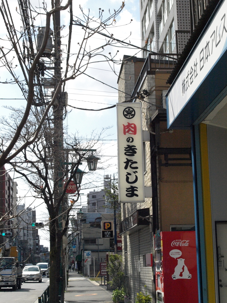 西日暮里の精肉店