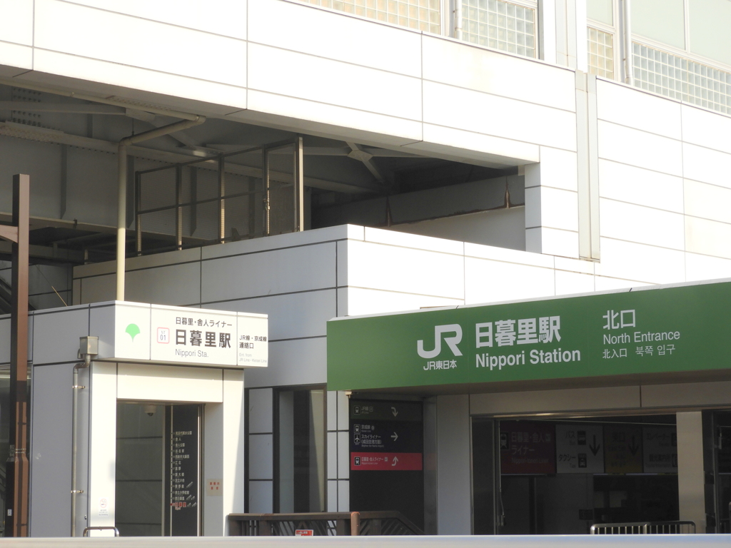 日暮里駅高台の北口