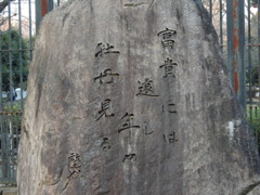 上野東照宮の石碑