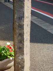 調べる、千住の街道の案内石碑