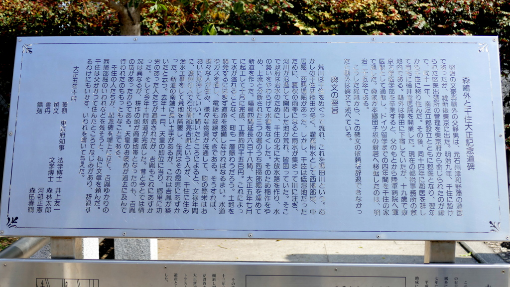 公園の森鴎外の足跡