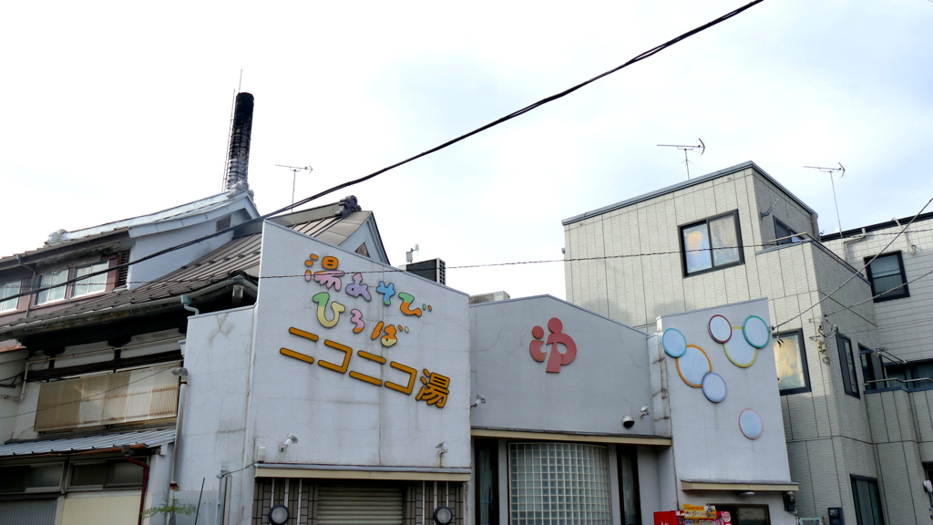 せんじゅのおふろ