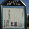 隅田川沿いの南千住川の手通り下にある史跡