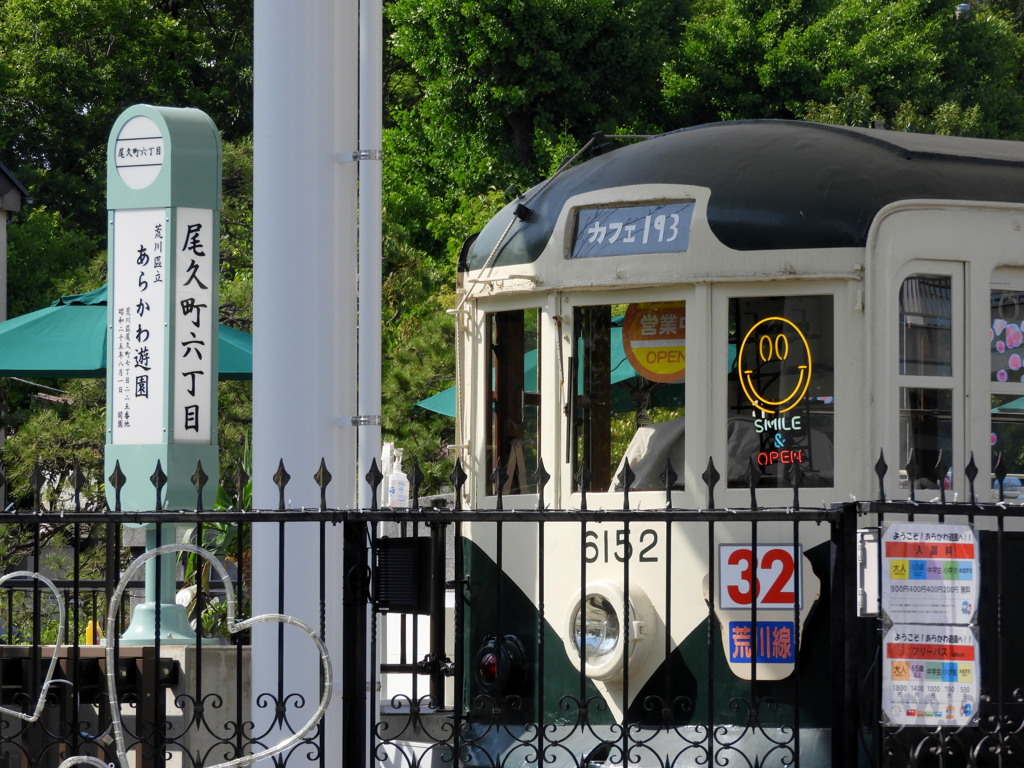 荒川遊園のレストランの都電