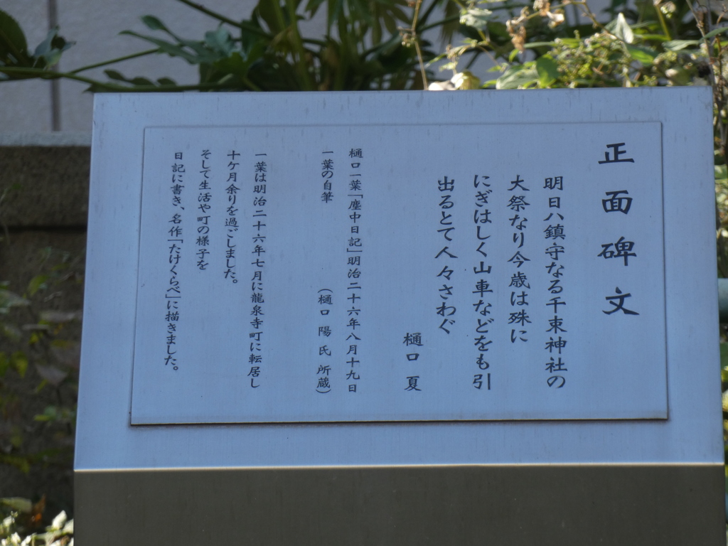 千束稲荷神社の一葉像の隣の碑文