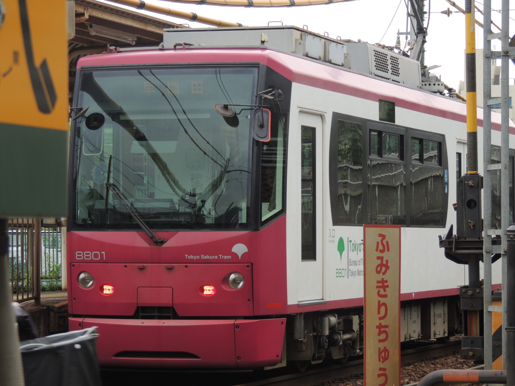 荒川2丁目から早稲田行き