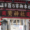べらぼうの舞台のおおとり神社