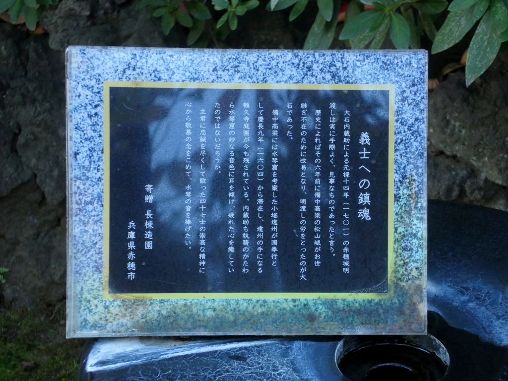 水琴窟のいわれのプレート