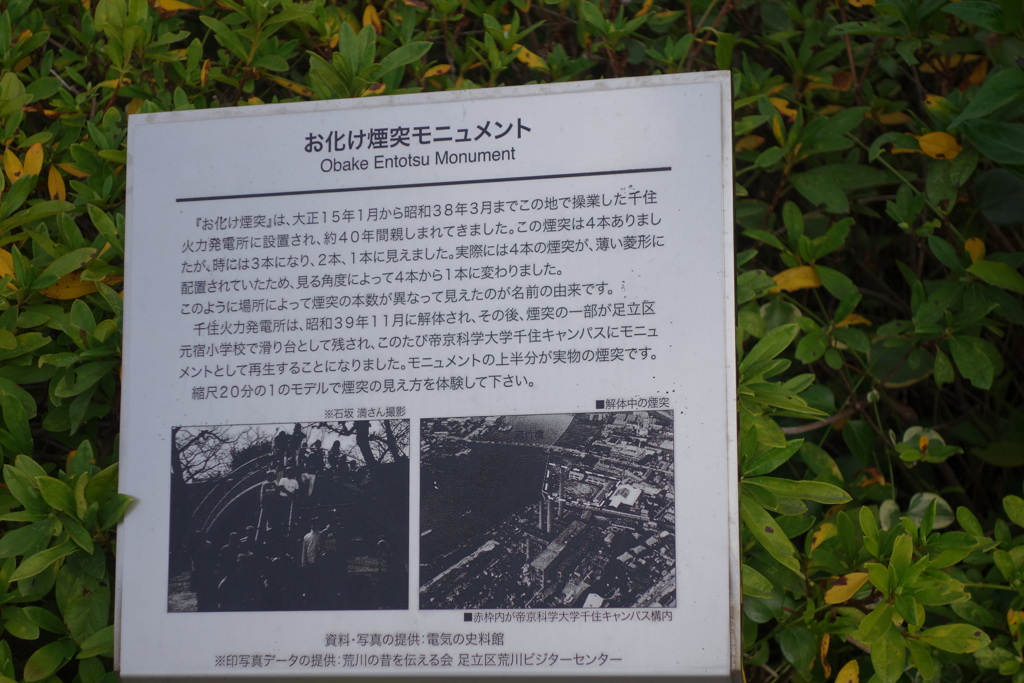 お化け煙突の