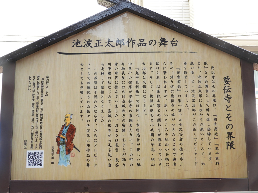 鶯谷のお寺の前