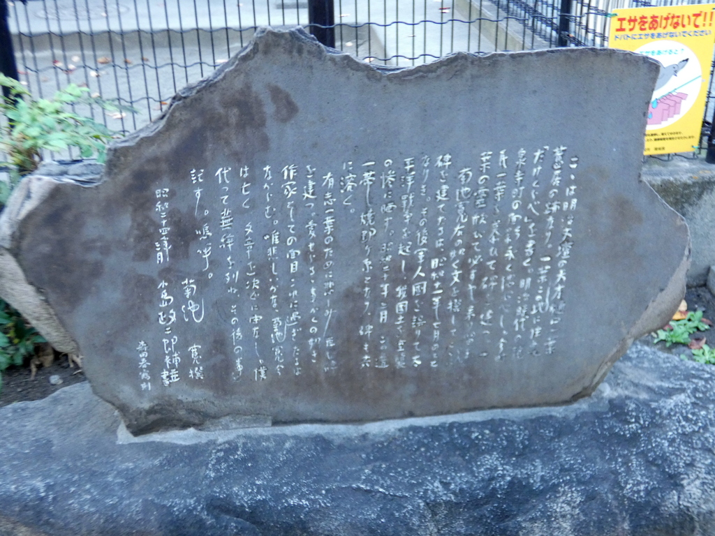 一葉公園の石碑