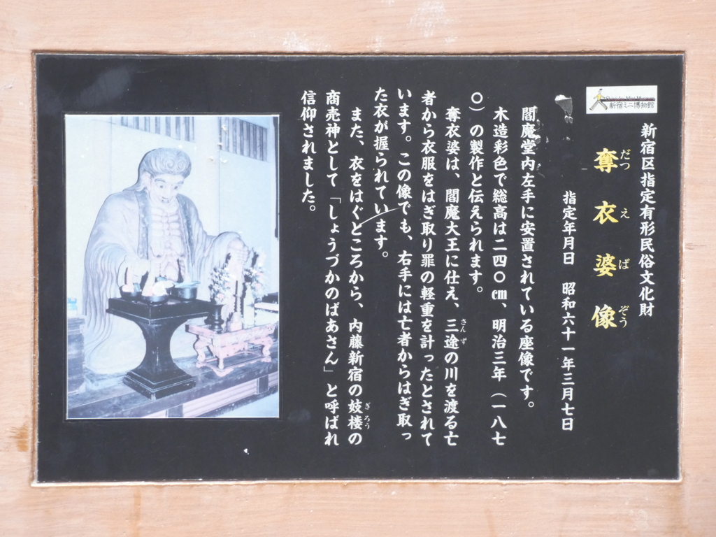 太宗寺奪衣婆像