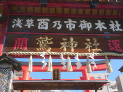鷲神社