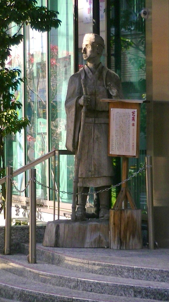 千住の芸大近くの旧道日光街道銀行の入り口にスマートな芭蕉の像が