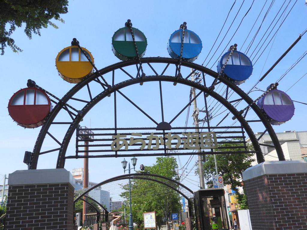 都電荒川線の駅前の荒川遊園のリニューアルの入り口