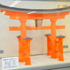 厳島神社の鳥居の模型