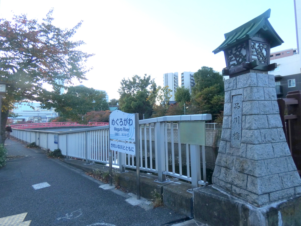 旧東海道の目黒川の品川橋