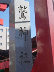 酉の市の台東区千束の鷲神社（おおとり神社）