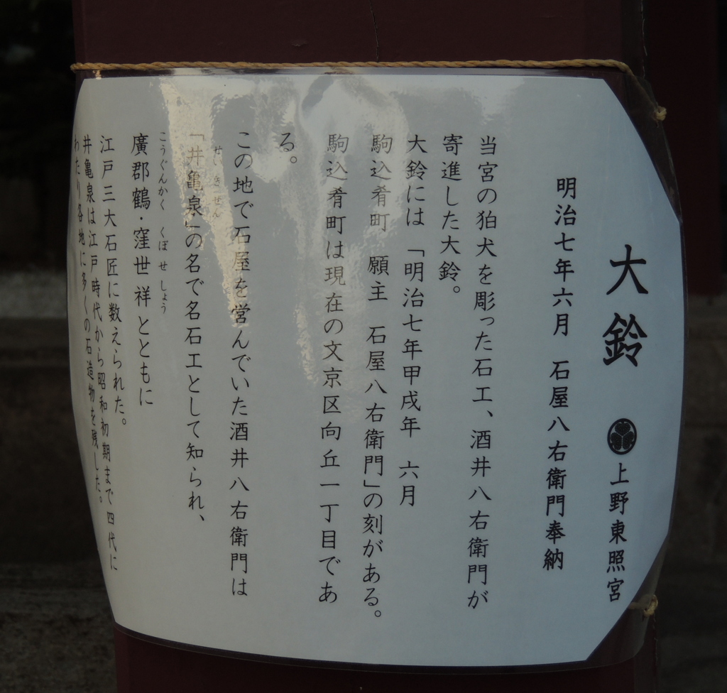 上野東照宮の大鈴のいわれ