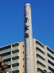 荒川区町屋の子だから湯の煙突