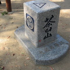 茶臼山にて徳川家康の陣跡方面