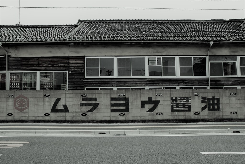 町の醬油蔵。。。！