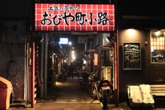 土佐の路地裏　①。。。！