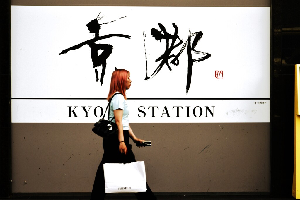 京都駅でパシャリ　➂。。。！