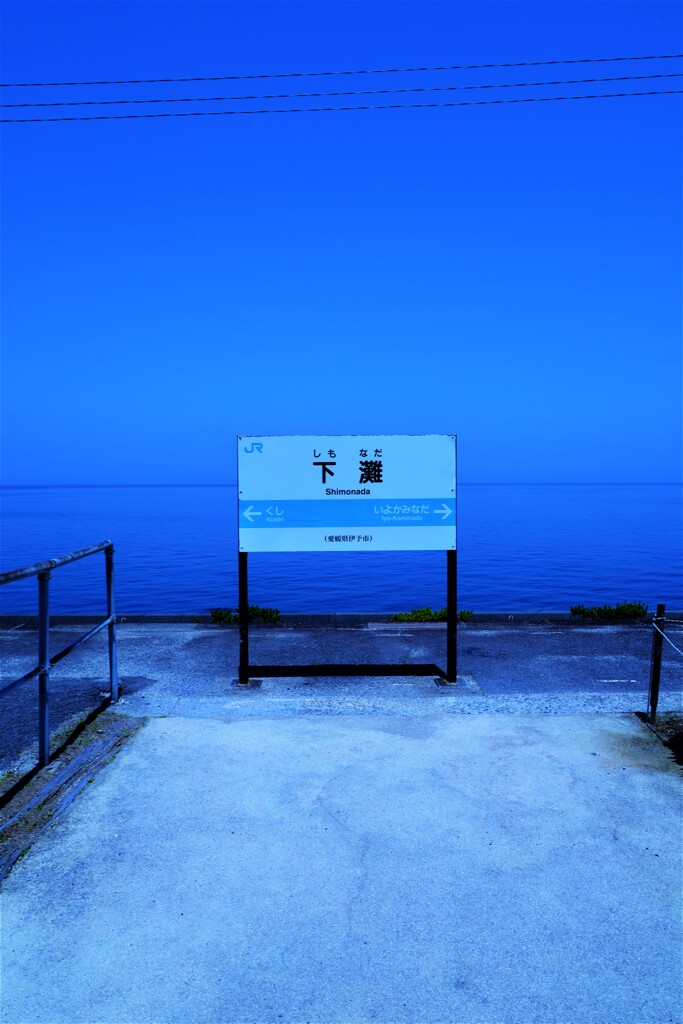 青い海と下灘駅　⑤。。。！