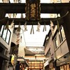 錦天満宮　①。。。！