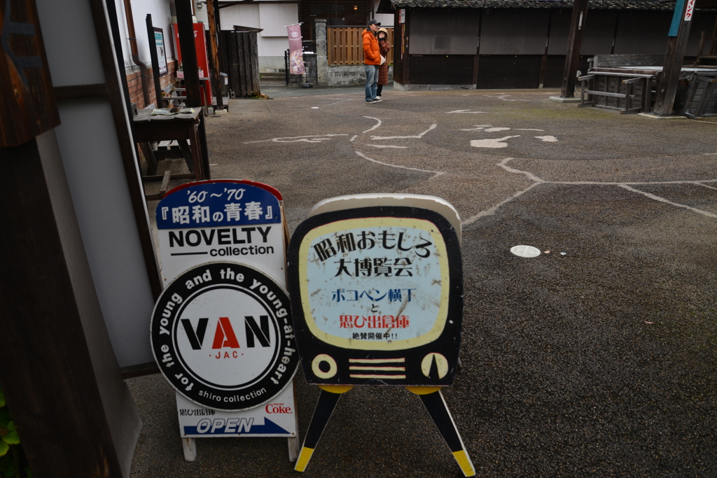 レトロな看板　➁。。。！