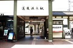 温泉駅前　②。。。！