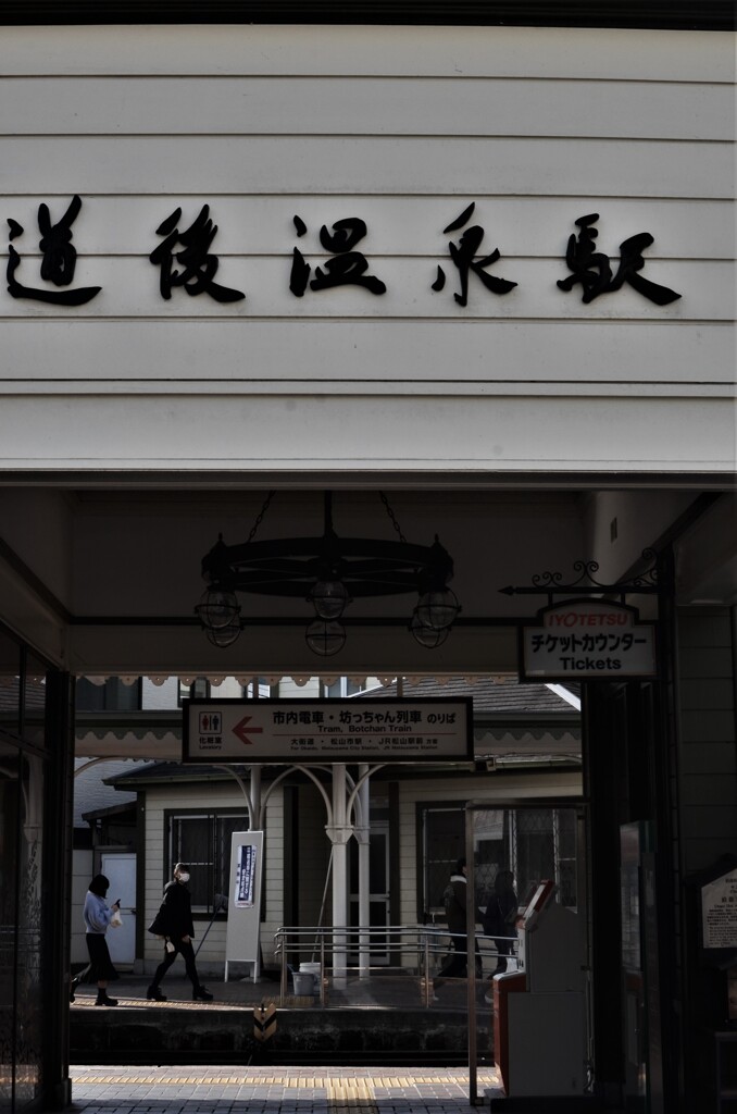温泉駅前を歩く　①。。。！