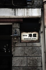 夏旅．．尾道点描　①。。。！