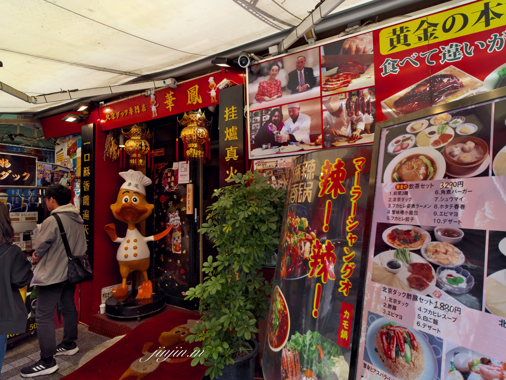 神戸南京町散歩「北京ダック」