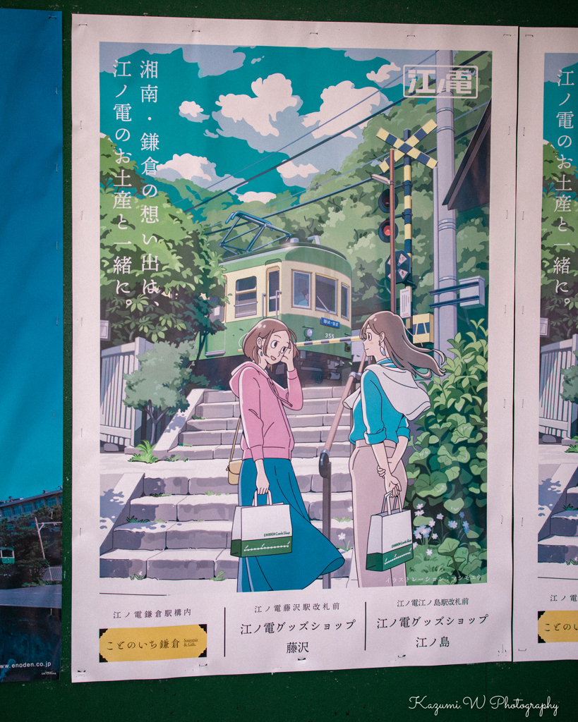 江ノ電