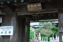 師崎観音