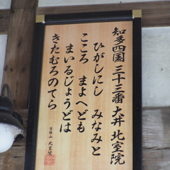 北室院