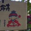 知多半島