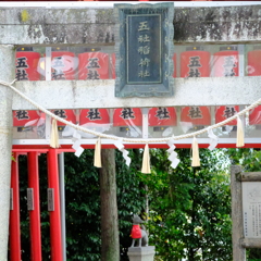 五社稲荷