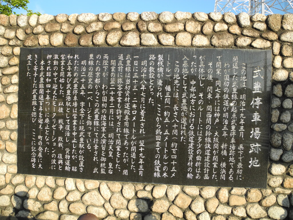 武豊転車台