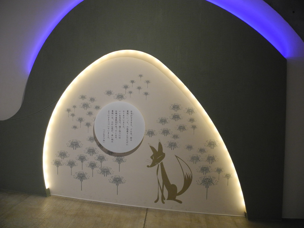 新美南吉記念館