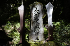 大聖不動明王