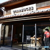 小江戸のスタバ