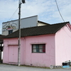 横田基地沿いのピンクの家