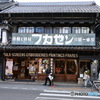 元文3年(1738年)創業のお店