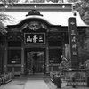 三峯神社随神門